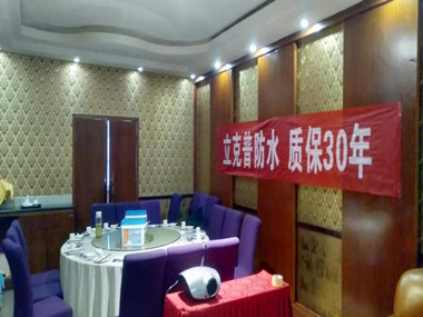 祝賀2019年立克普潼關(guān)防水水工聯(lián)誼會成功召開！