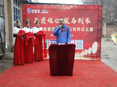 陜西立克普實業(yè)有限公司喬遷典禮在渭南林機小鎮(zhèn)成功舉辦